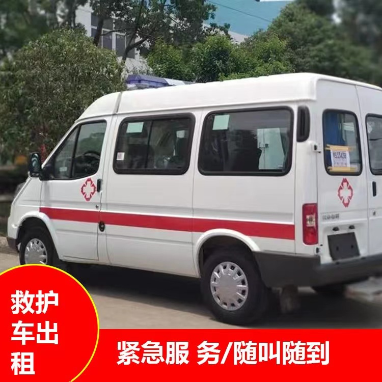 营山跨市救护车护送转院租赁